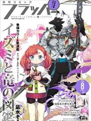 废铁幻想曲 漫改 2024